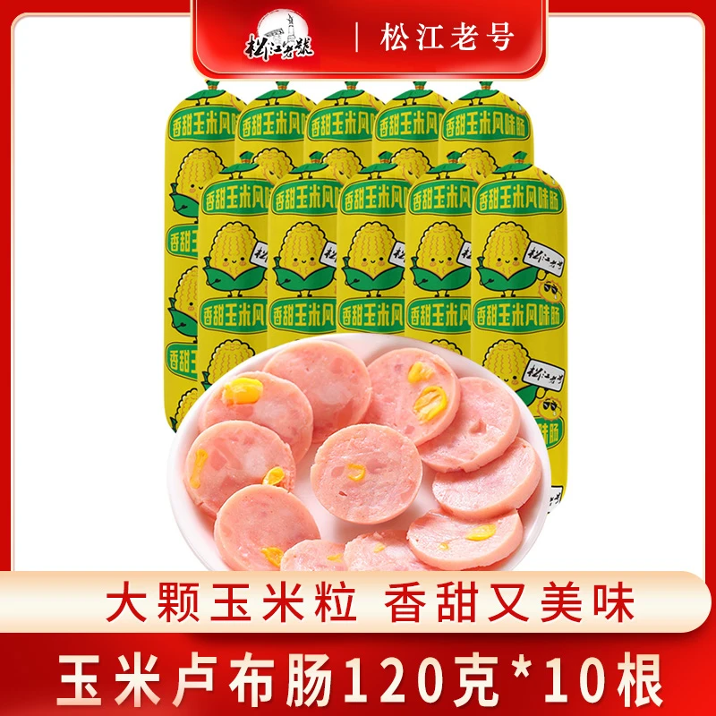 【拍1发10根 冰箱冷藏保存】香甜玉米风味肠开袋即食火腿肠烧烤