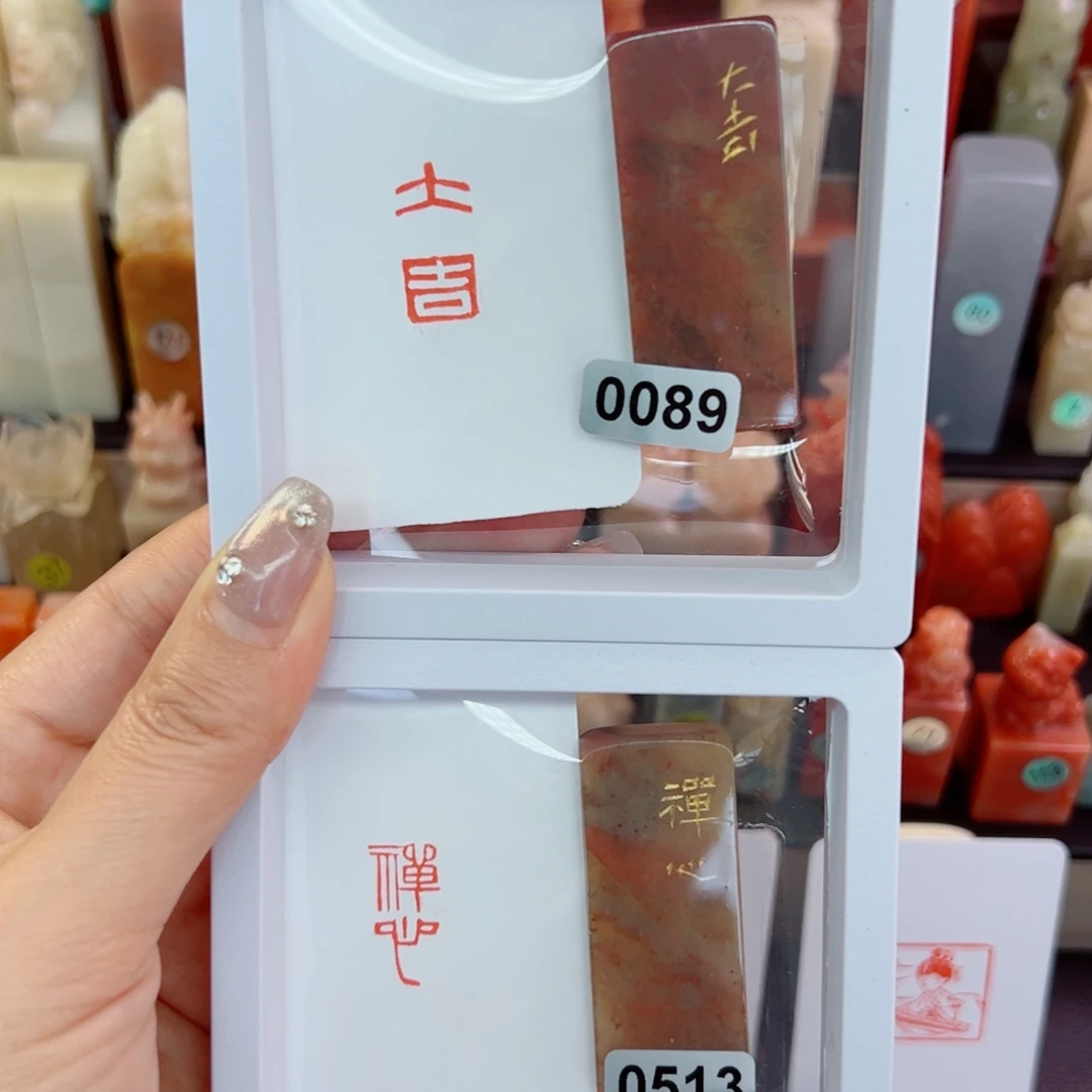 寿山石印石大吉，禅心1/2