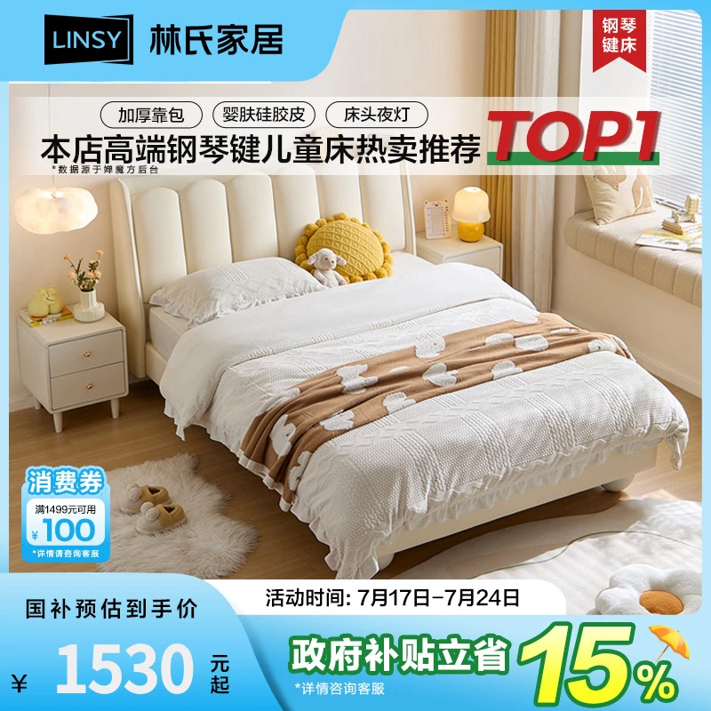 【儿童】林氏家居琴键床发光硅胶皮儿童床开学新装备TBC267 ZH