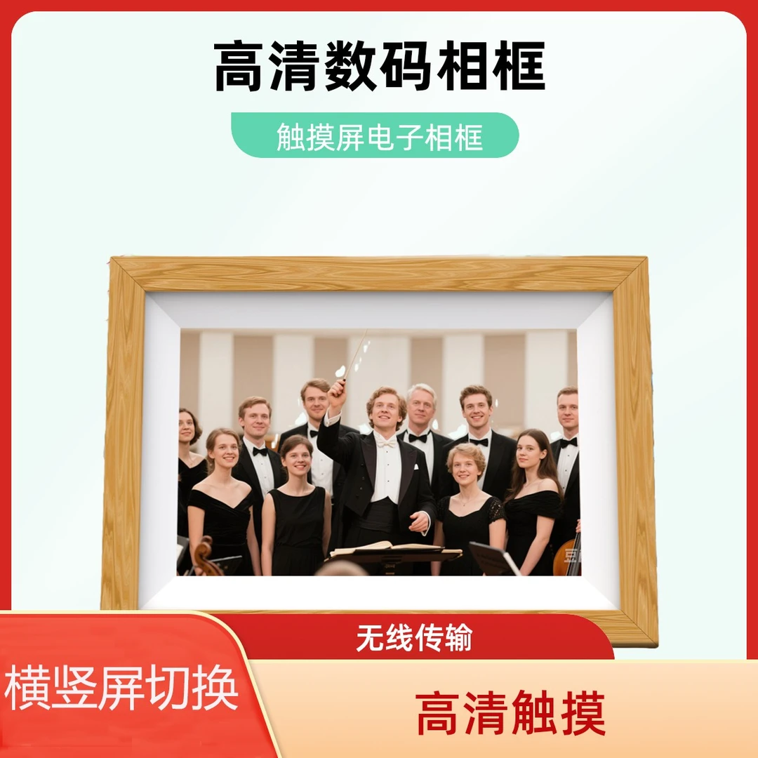 8/10.1/15.6高清数码相框触摸屏电子相框无线传输云相框电子相框