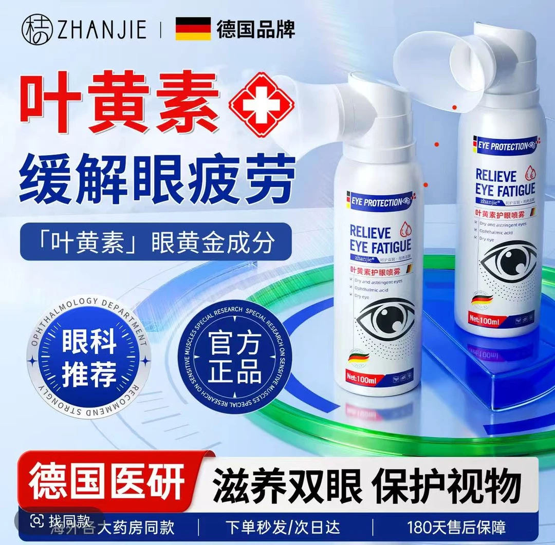 德国EYE PROTECTION叶黄素护眼喷雾洗液缓解眼睛干涩疲劳神器瓶装