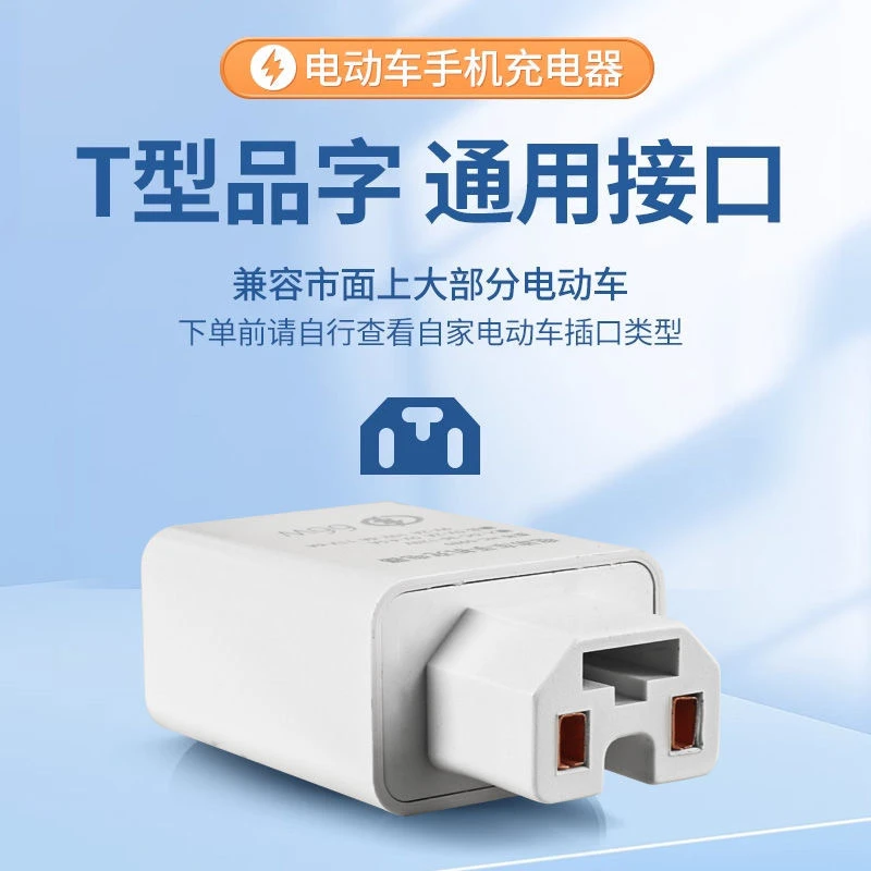 电动车手机充电器电瓶车66W超级快充三轮车车载转换头usb接口
