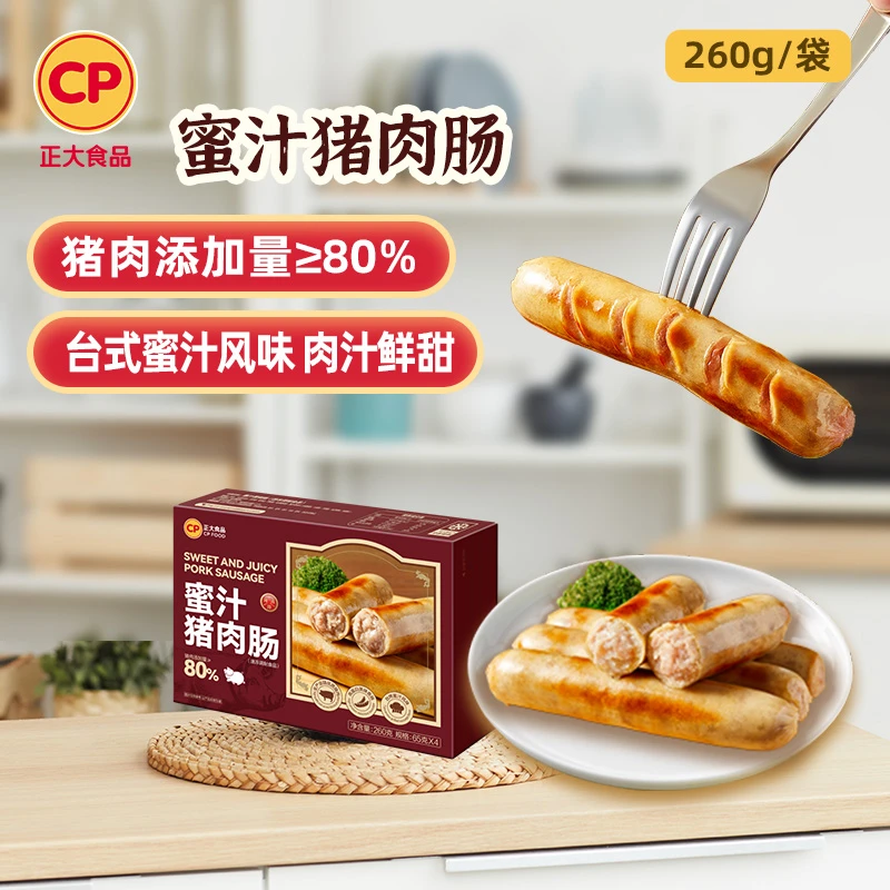 【正大】蜜汁猪肉肠260g*4盒烤肠热狗台式早餐空气炸锅营养健康