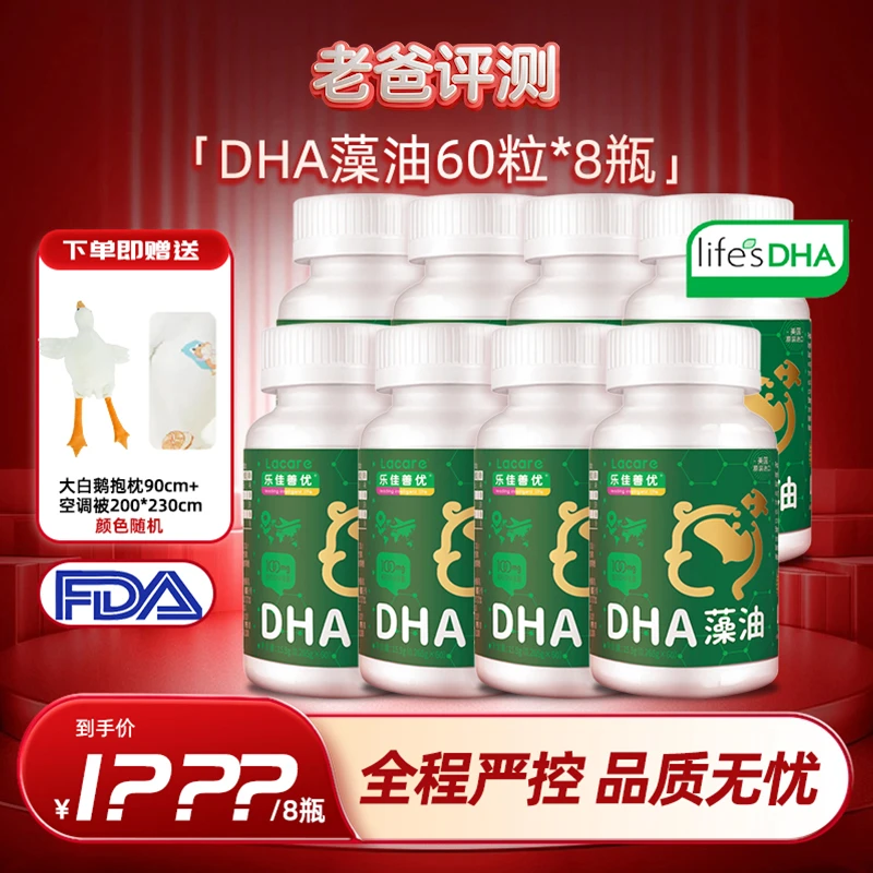 老爸评测婴幼儿DHA藻油儿童宝宝可用原装进口60粒/瓶*8瓶工厂发货