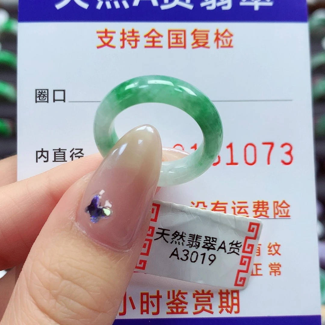 翡翠戒指未镶嵌11-12号