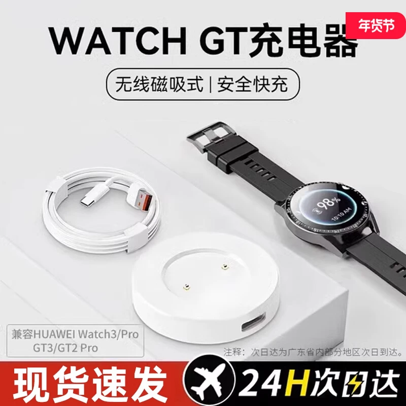 适用于华为荣耀手表GT/GT1/GT2/GSpro/Magic原装充电底座快充电器