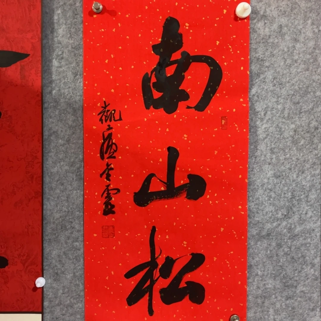 书法书法作品王金灵