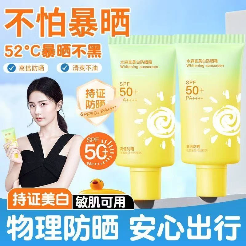 【程十安推荐】美白防晒霜SPF50+PA+++防紫外线防汗提亮不油腻男女