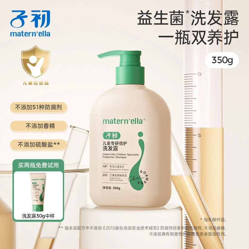 子初儿童专研倍护洗发水氨基酸洗发露益生菌温和护发清洁保湿果香