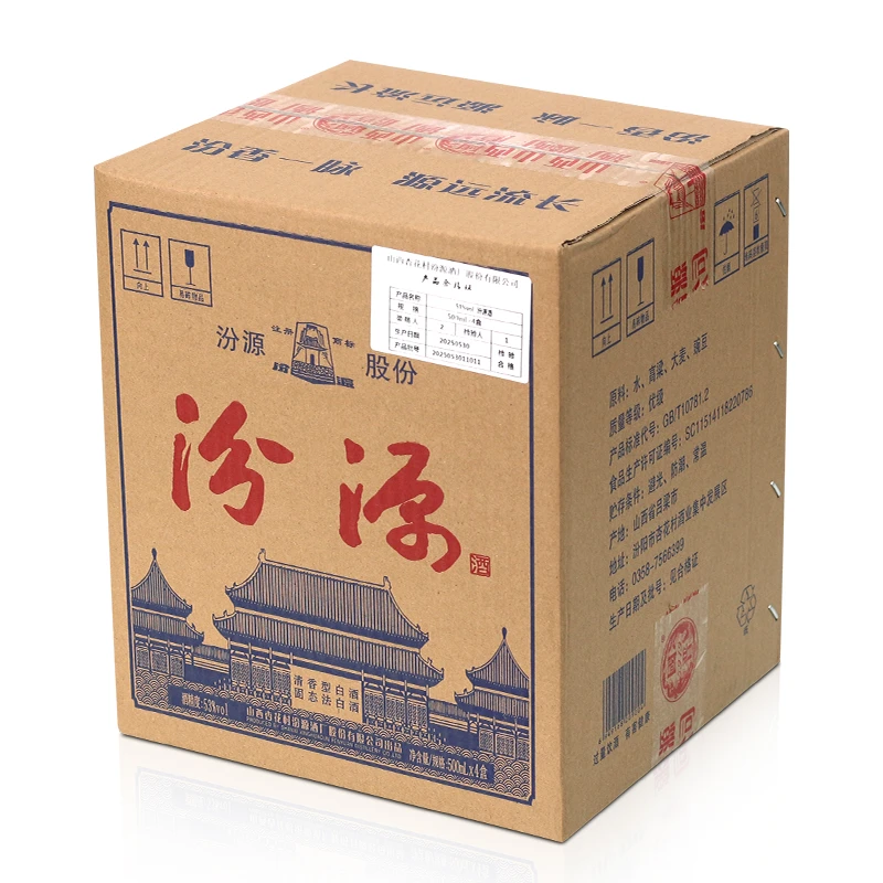 汾源山西特产 42度珍藏礼盒款整箱4盒 纯粮清香型白酒42度