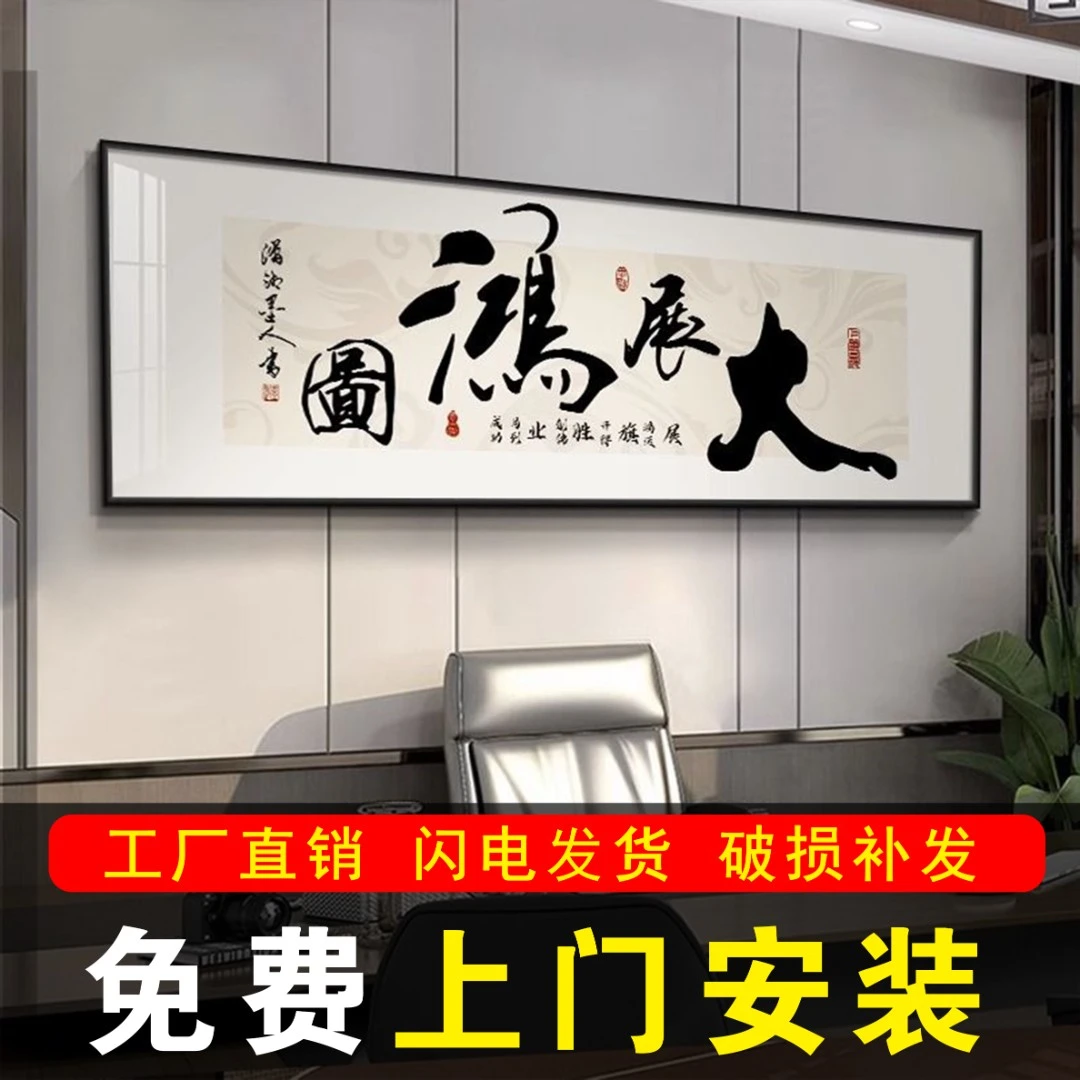 包安装客厅字画办公室大气挂画书法装饰画书房茶室背景墙卧室壁画