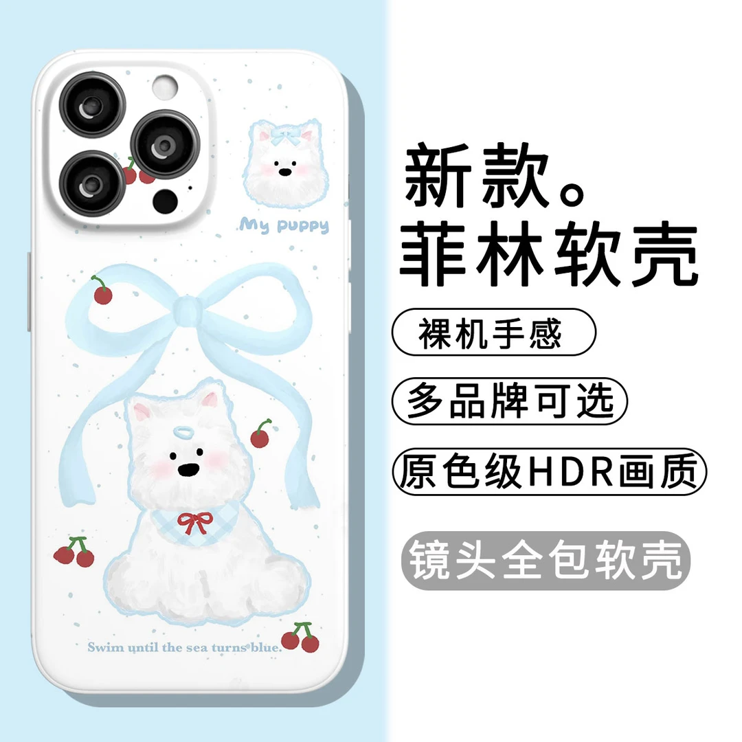 樱桃小狗全包防摔菲林软壳适用于苹果华为VIVO OPPO等手机壳
