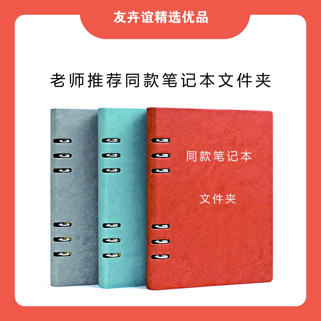 【蜗牛老师推荐】定制同款抄阅笔记本文件夹
