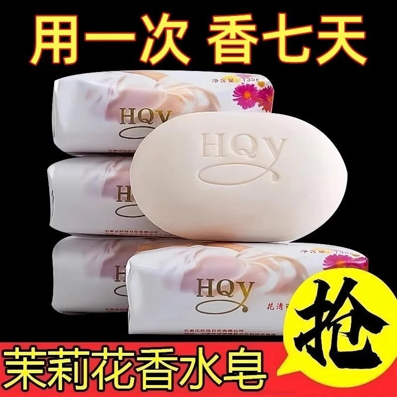 茉莉花香皂135g国货沐浴洁面控油润肤保湿洗澡洗脸肥皂持久留香皂