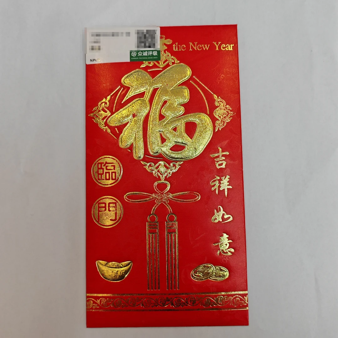 人民币70周年纪念钞十张  红包版