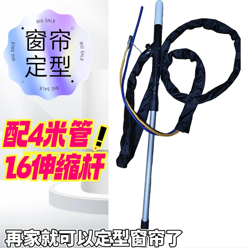 窗帘定型圆形烫头三面出气带伸缩杆带4米蒸汽管