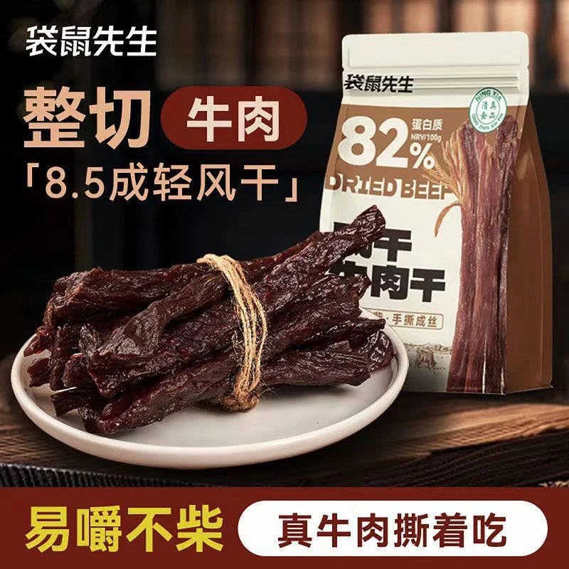 袋鼠先生风干牛肉干手撕办公室零食熟食肉干肉脯解馋健身休闲零食