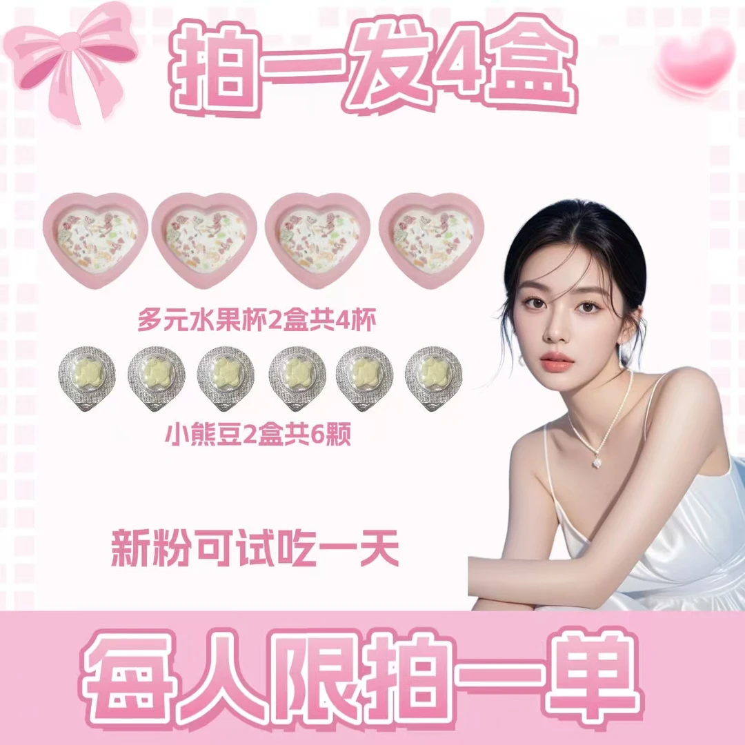 【拍一发四】2盒多元杯饮料➕2盒小熊豆