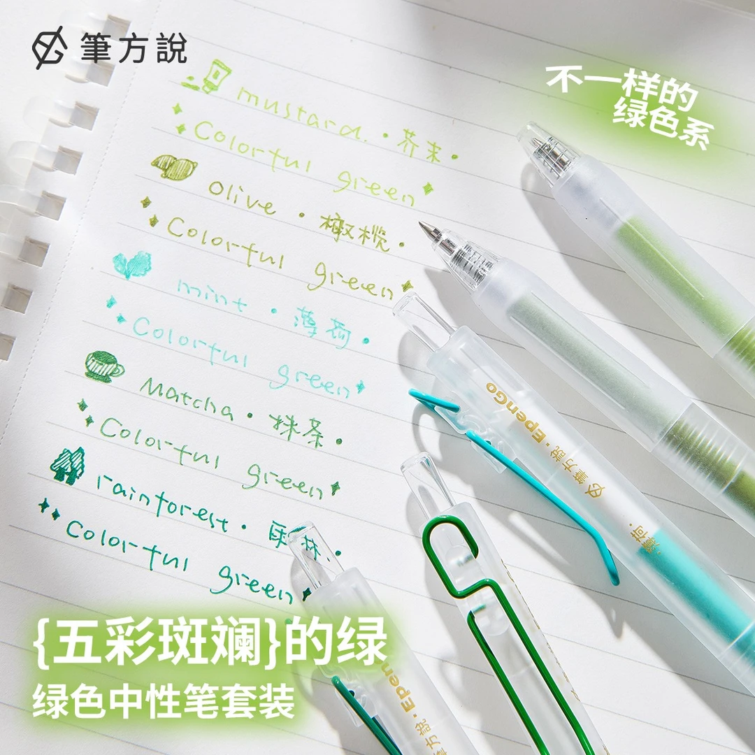 笔方说 五彩斑斓的红蓝绿学生高颜值手账绘画笔记专用彩色中性笔