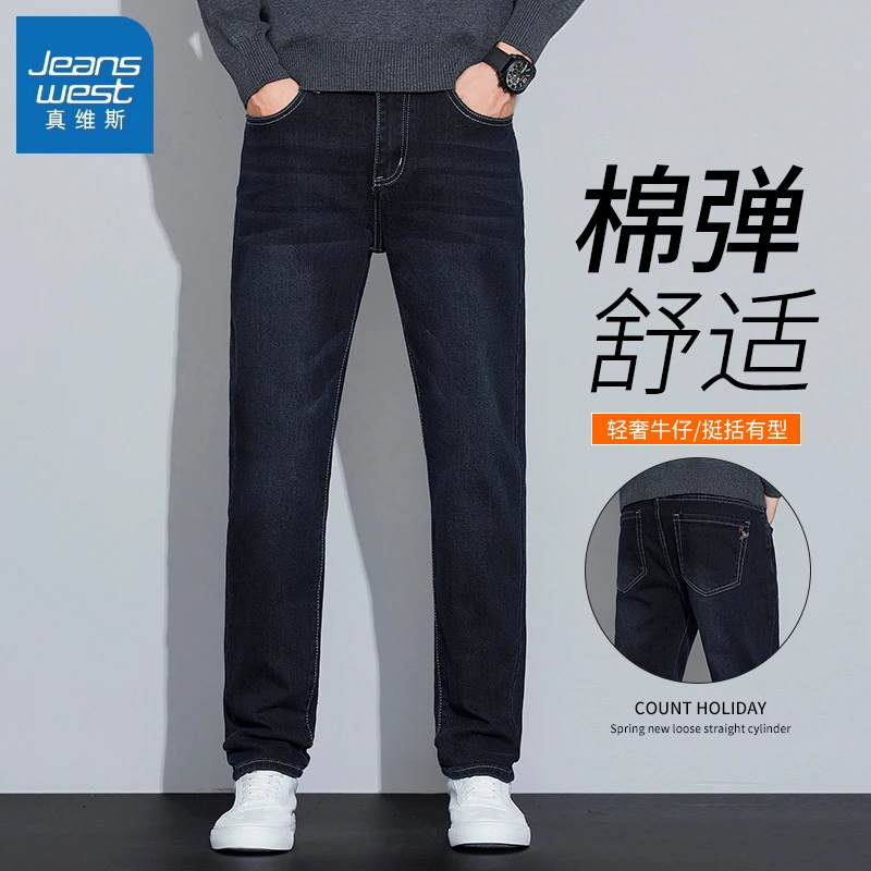 真维斯复古弹力牛仔裤男士秋季2025新款潮牌直筒宽松休闲长裤子男