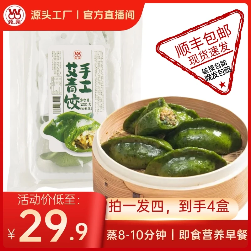 【4袋800G】正宗手工艾草饺子蒸饺新鲜猪肉速食即食加热营养早餐广式早茶