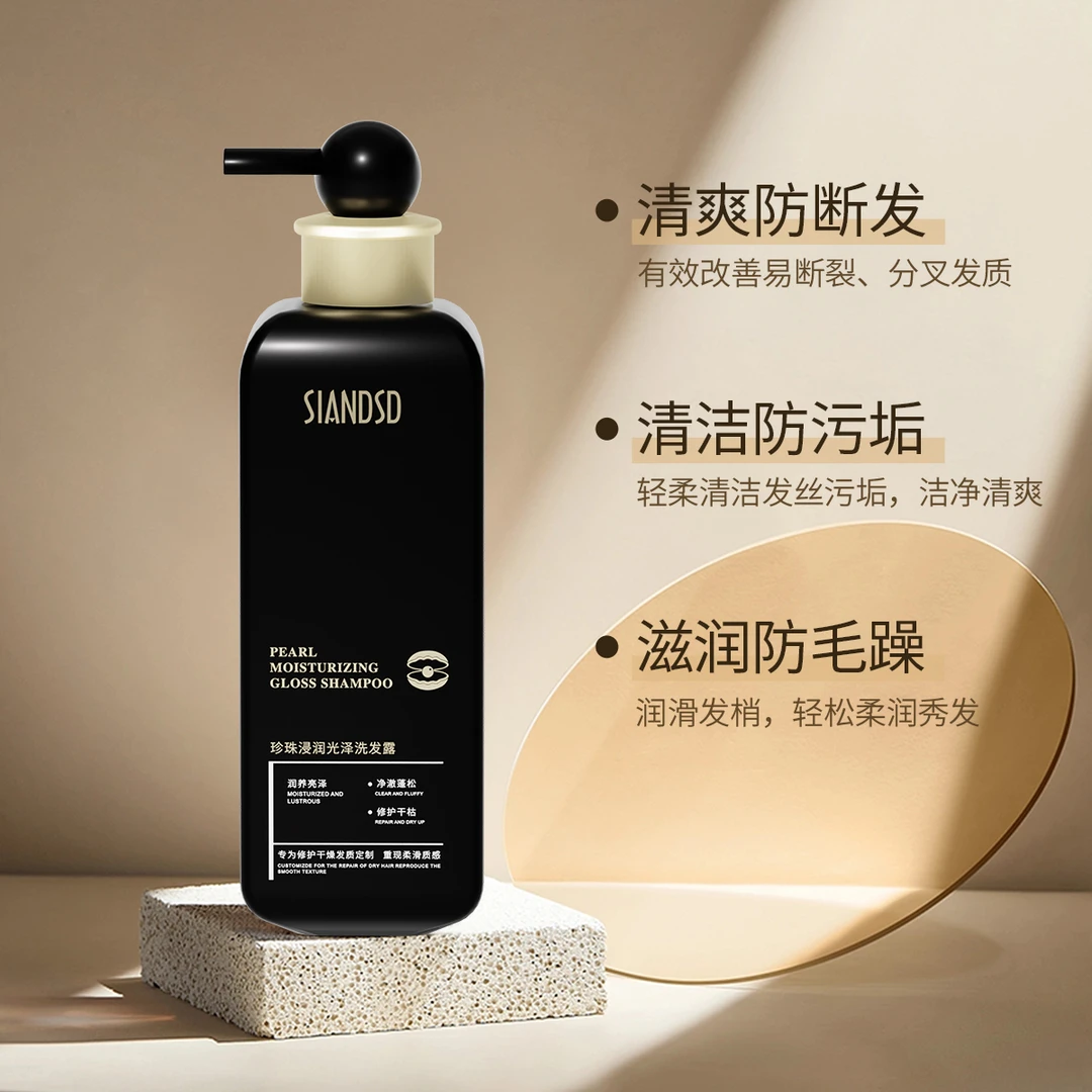小俊专属 星岸 珍珠浸润光泽洗发露