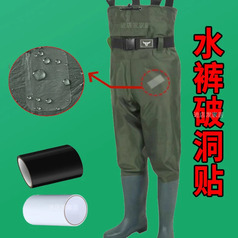 【粘贴牢固】补漏防水胶带强粘防水下水裤高粘止漏水鞋雨靴破损修