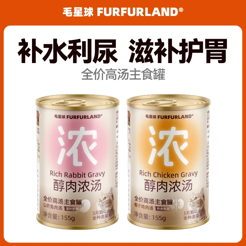 LJR毛星球新品全价高汤主食浓汤罐椰子鸡肉/山药兔肉155g