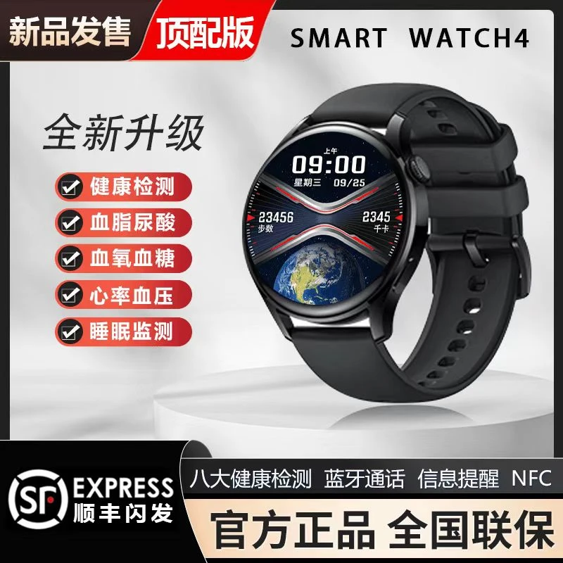 【4月国货补贴】顶配血糖血压尿酸血脂蓝牙通话智能表运动NFC防水D