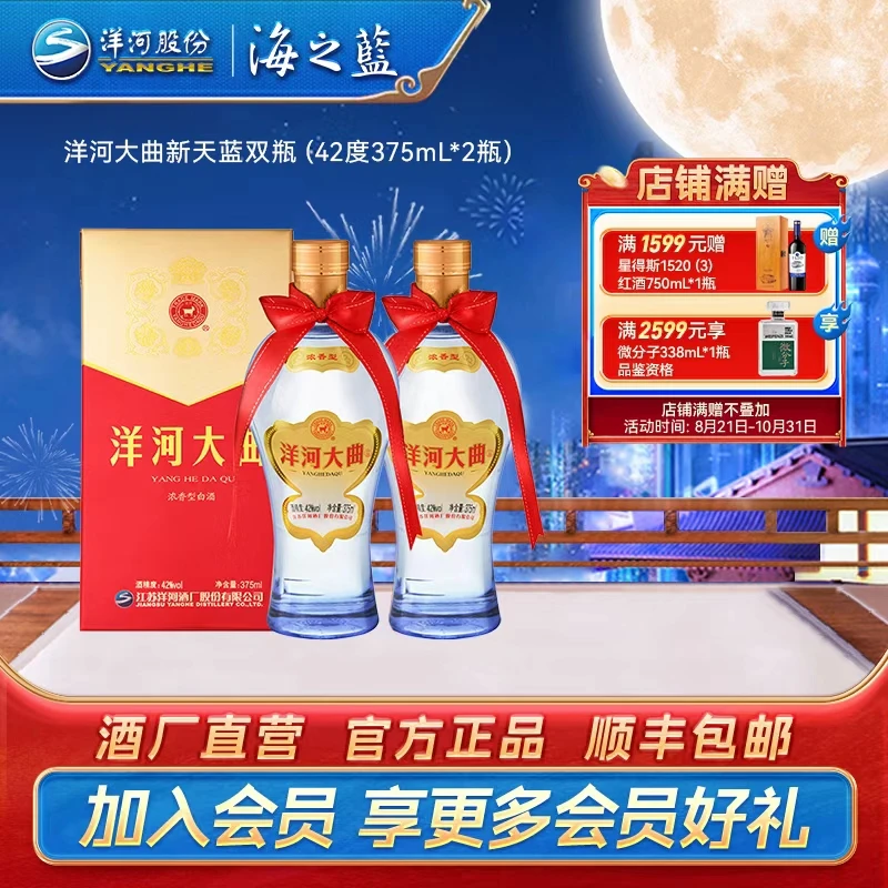 洋河【酒厂直营】洋河大曲新天蓝浓香型纯粮食白酒42度375mL*2瓶