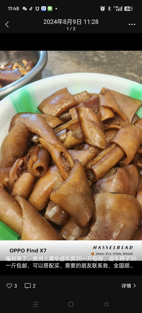 贵州老品种土黄牛土大公牛，代卤熟牛皮3斤顺丰包邮，送辣椒面