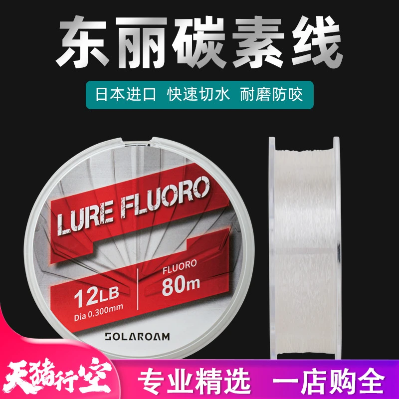 TORAY日本东丽碳线红标氟碳EXTHREAD路亚前导耐磨碳素线鱼线主线