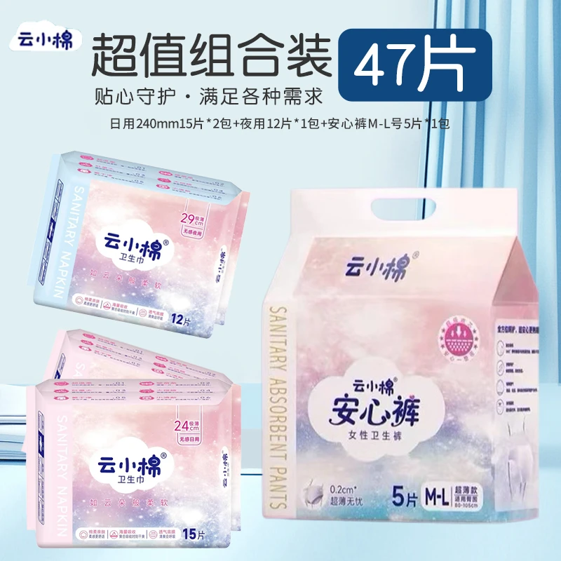 云小棉【医护级更安心】47片日夜组合医用级卫生巾柔软透气亲肤清爽