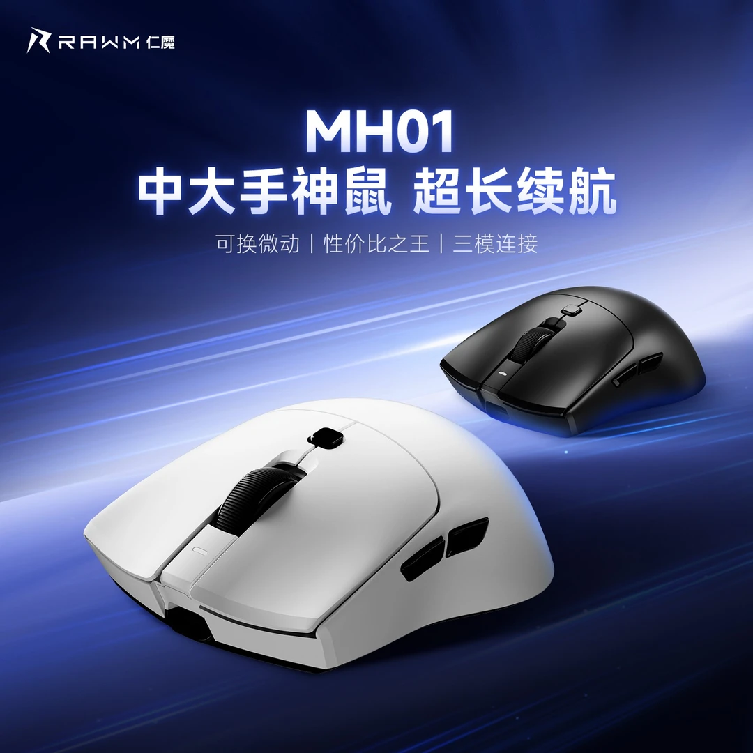 RAWM/仁魔MH01无线电竞游戏鼠标3395热插拔中大手2.4G蓝牙有线