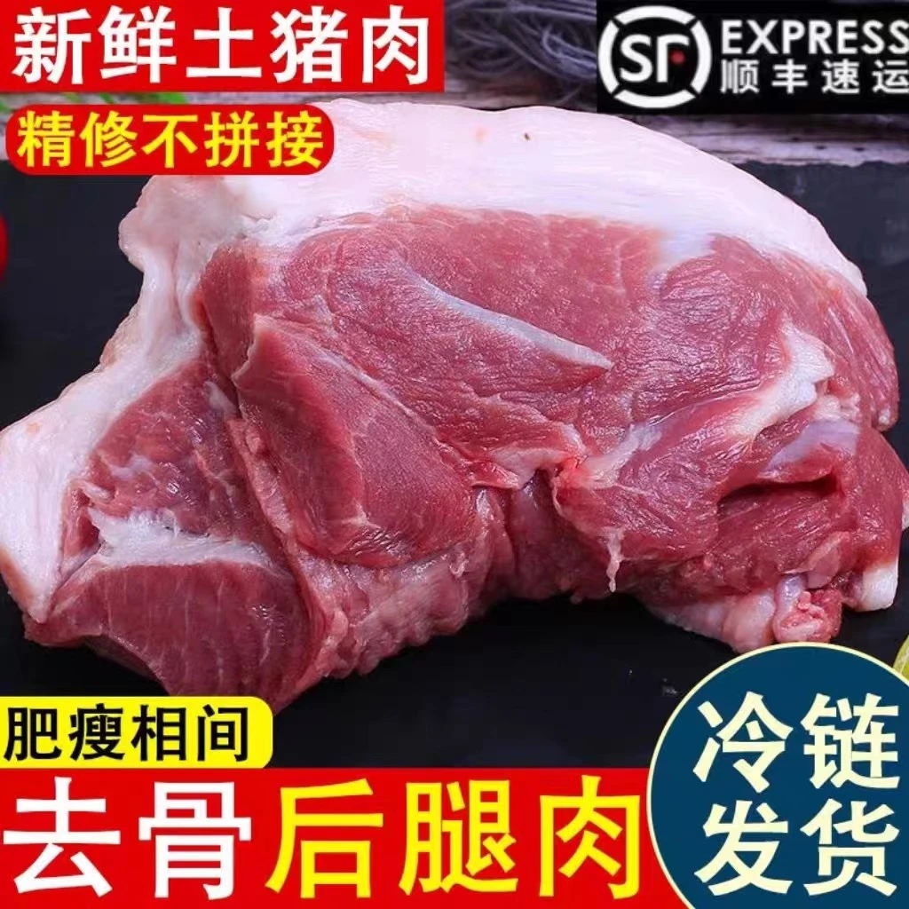 《顺丰快递》贵州农村熟食黑毛土猪肉 后腿肉 （4斤只多不少