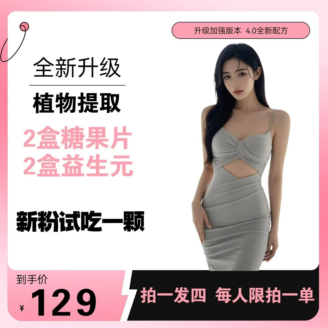 【拍一发四】2盒冲刺糖➕2盒低聚肽饮