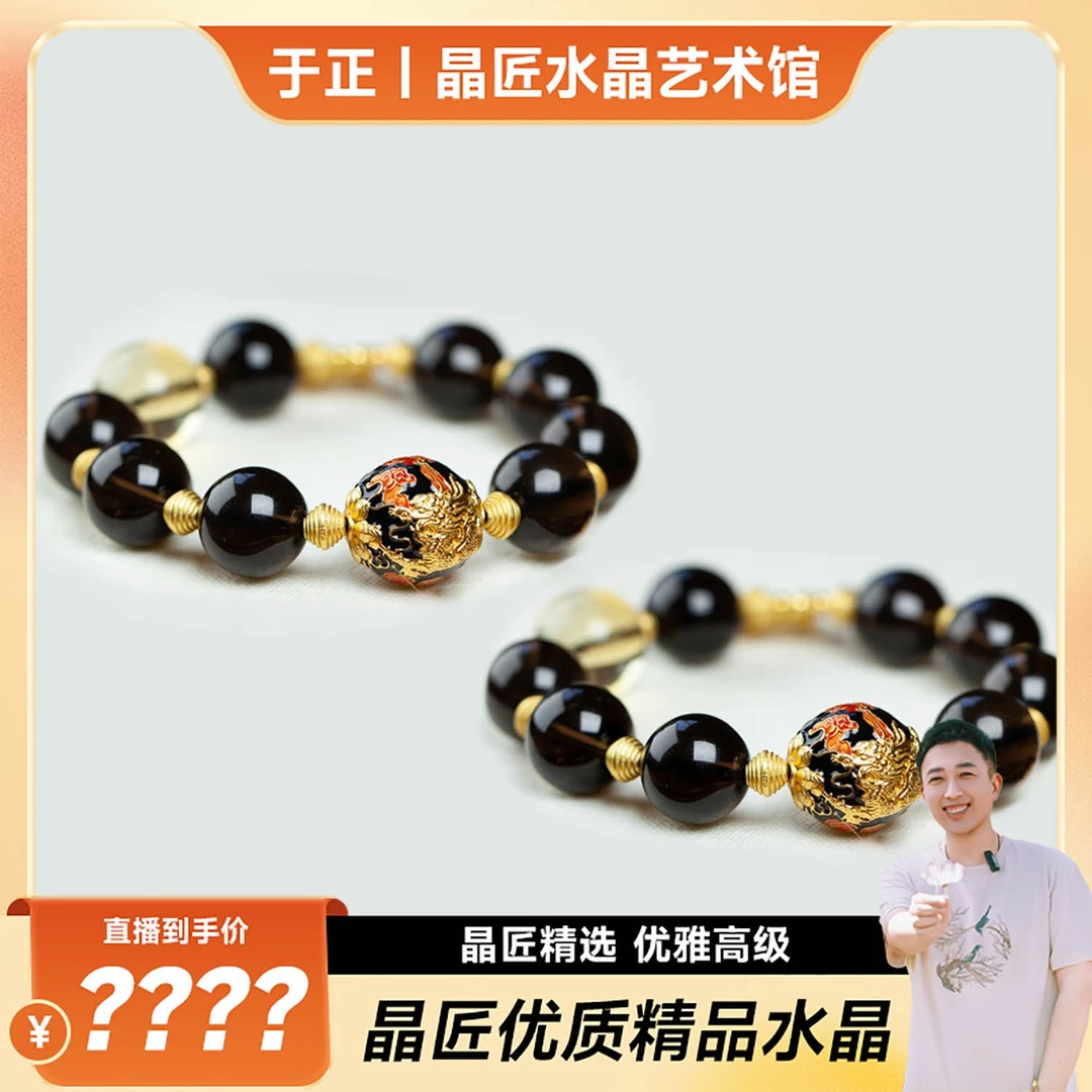 【于正严选】天然茶水晶兴隆设计款手串 多样性发一 编号-Z20379