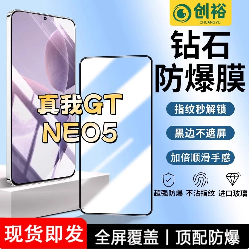 适用真我GTNEO5钢化膜全屏高清抗指纹防爆防摔护眼蓝光黑边手机膜