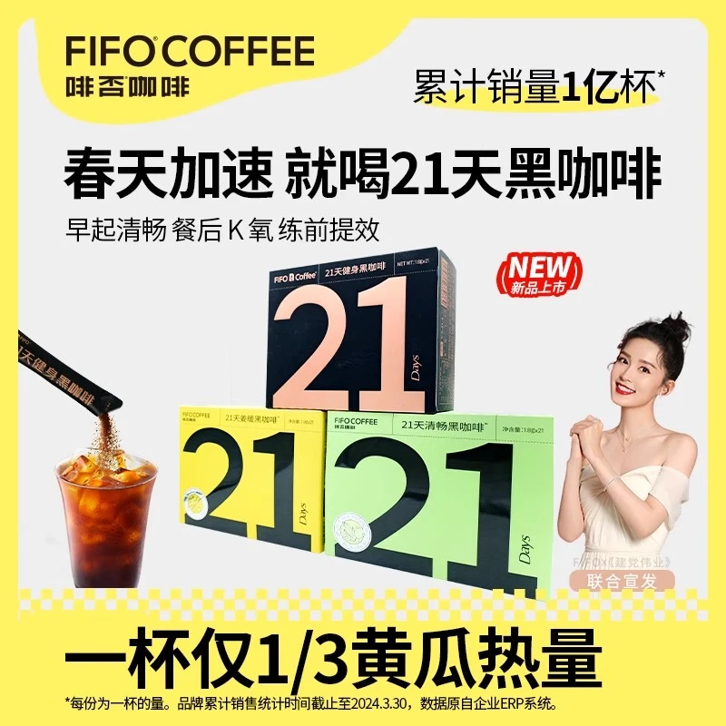 啡否21天运动健身计划即饮0蔗糖0脂美式黑咖啡2盒装夏日火锅搭子