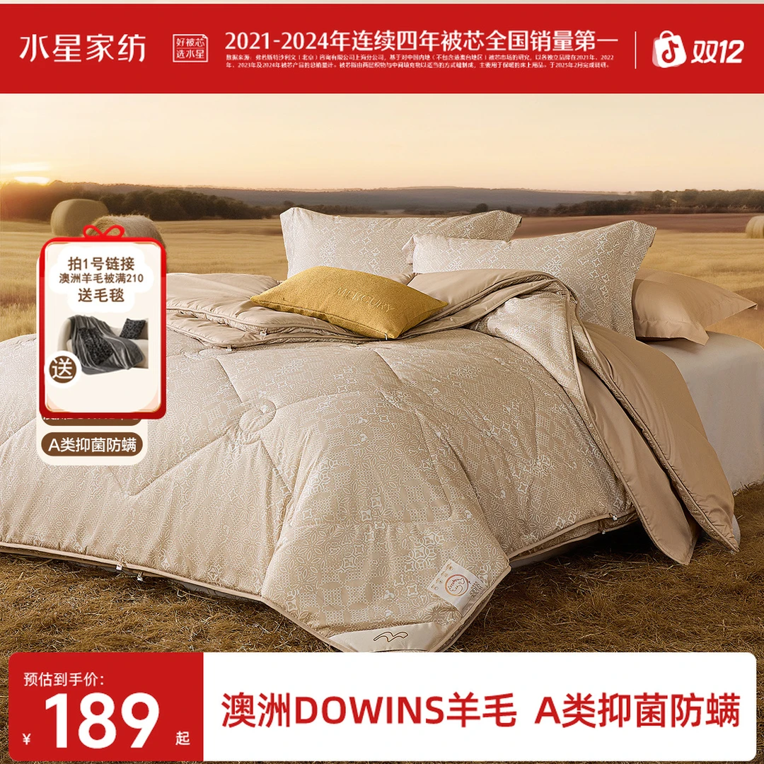 【水星家纺】澳洲进口羊毛被100%纯羊毛子母被/加厚被冬季被子保暖