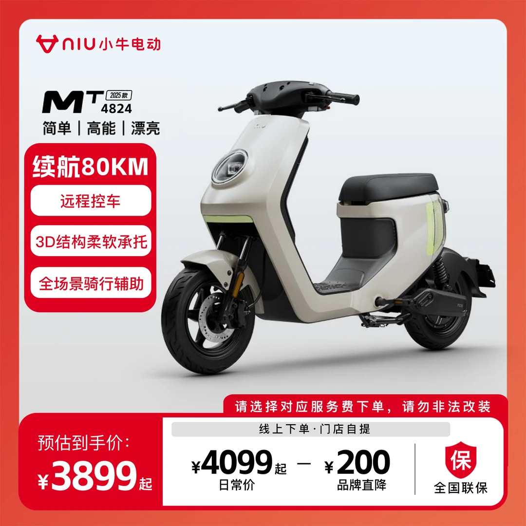 小牛电动【发码自提】小牛MT 4824 25款锂电智能电动车电动自行车