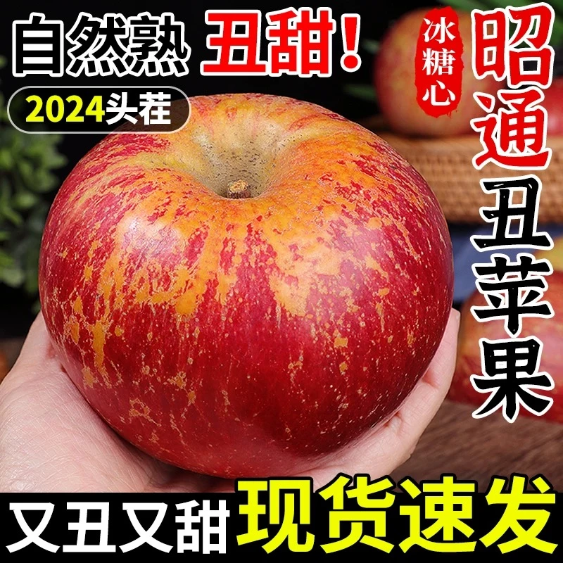 正宗云南冰糖心丑苹果脆甜多汁皮薄大果当季孕妇水果包甜整箱批发