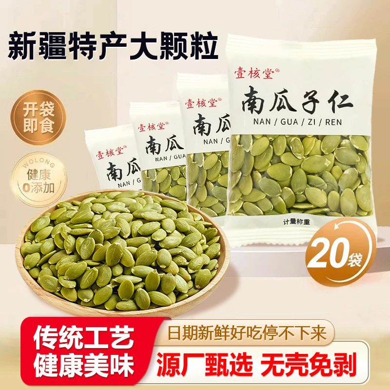 壹核堂无壳南瓜子仁 大颗粒去皮果仁原味 休闲新鲜原香烘焙小零食