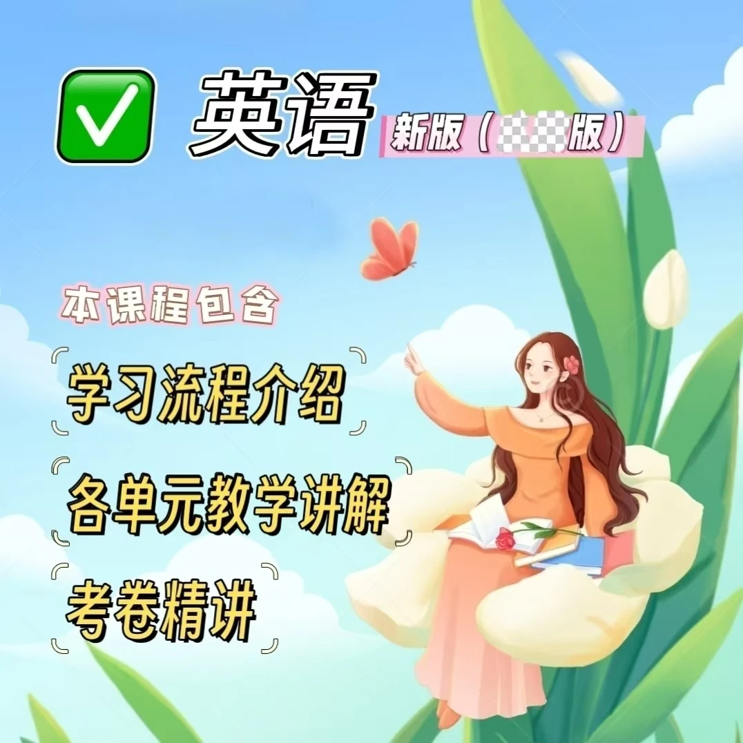 英语新版录播课四（上）