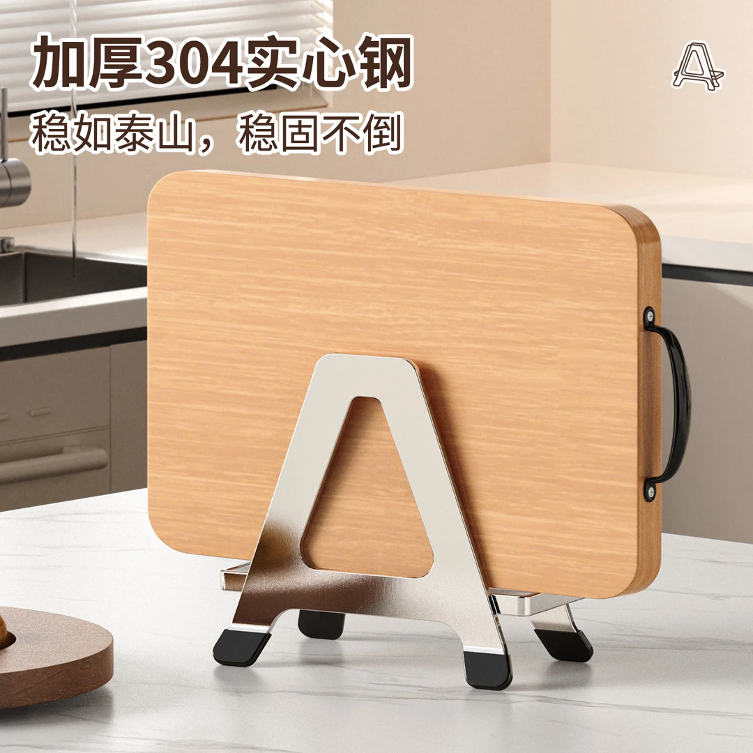维艾304不锈钢菜板放置架砧板锅盖架子案板托厨房多功能置物架