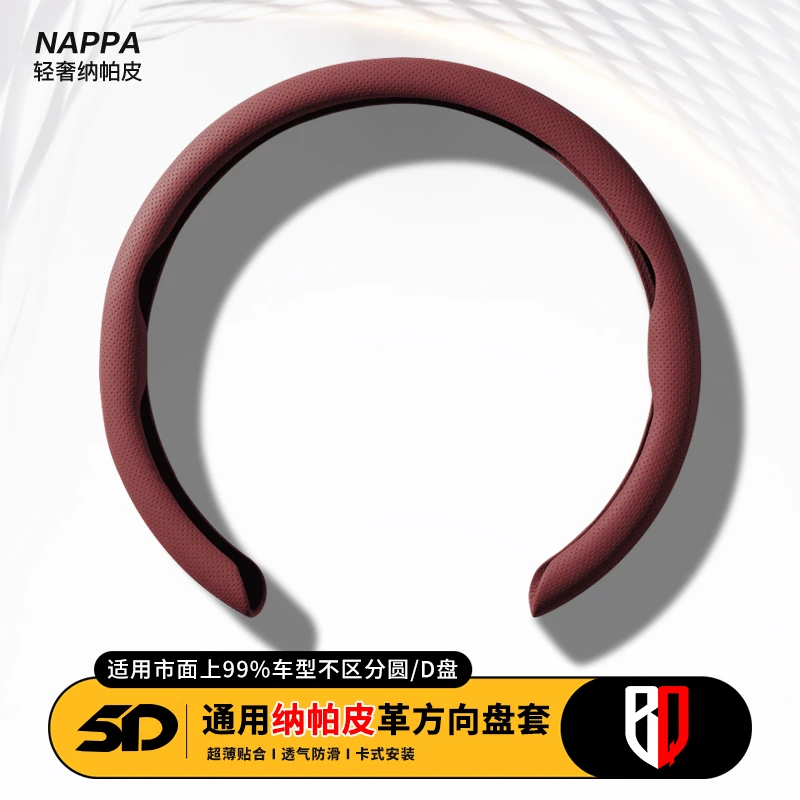 通用纳帕方向盘套四季吸汗透气防滑通用皮革防晒提升男女同款卡套