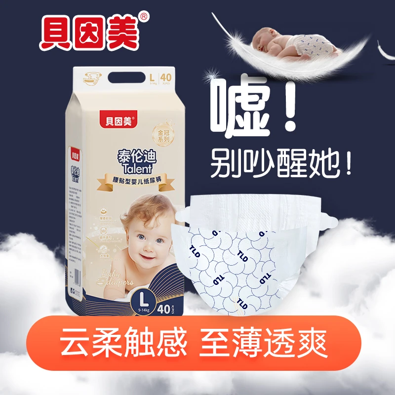 贝因美婴儿纸尿裤拉拉裤【买一送一到手2大包】柔软超薄透气大吸量