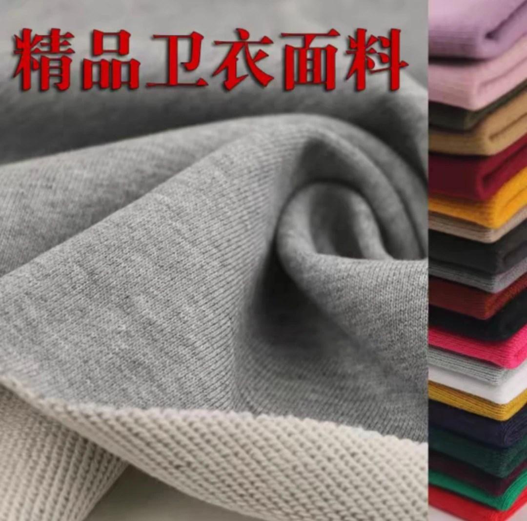 全棉毛圈纯棉卫衣布料厚高档弹力春秋运动裤休闲套装针织服装面料