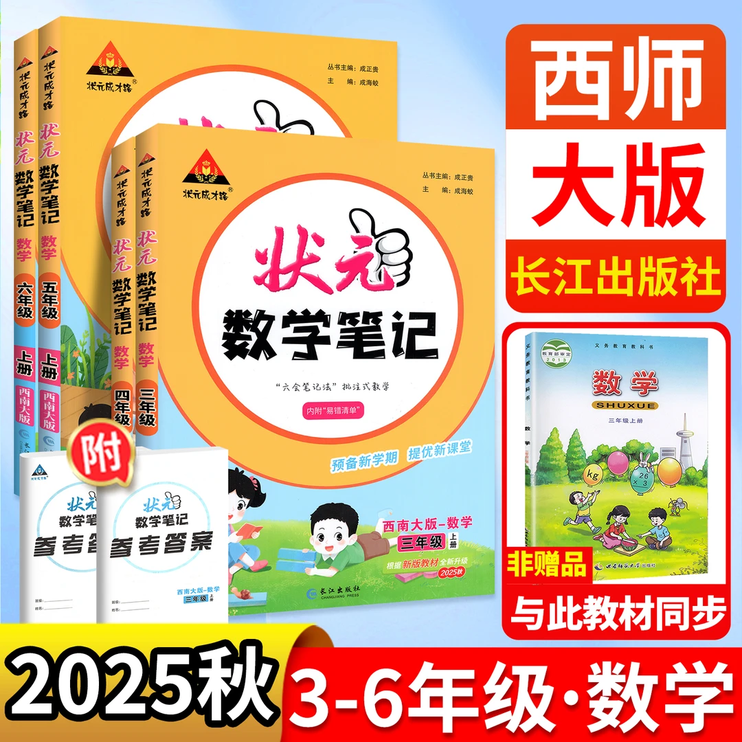 西师版小学数学课堂笔记状元数学笔记一二三四五六年级上册下册语