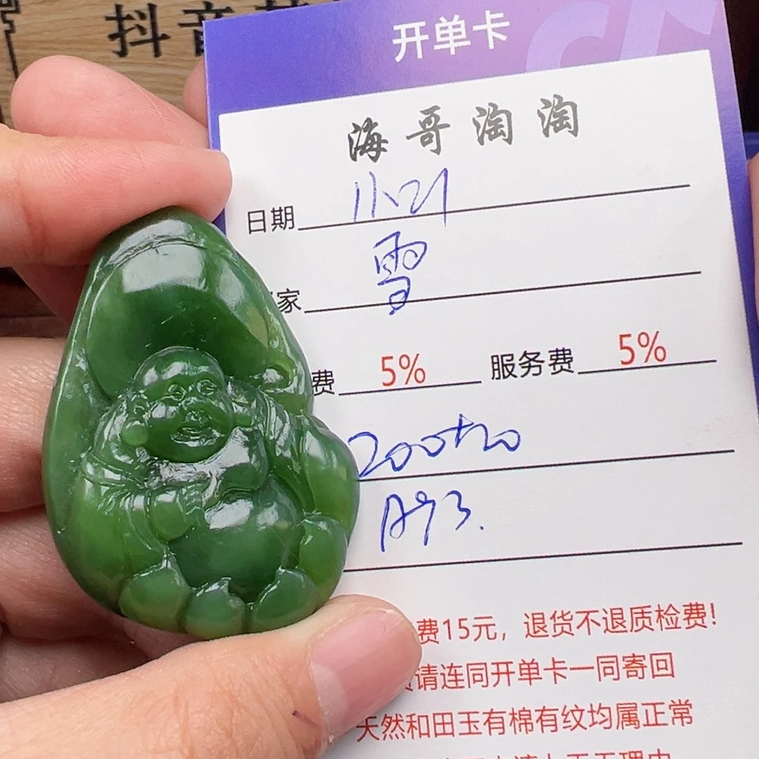 未镶嵌和田玉挂件雪**清